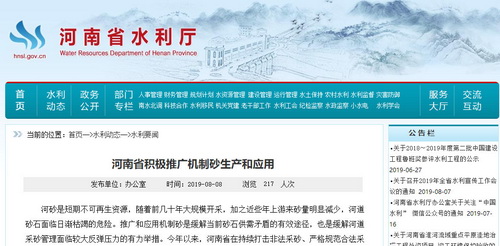 根治河砂枯竭、“用砂難”——河南推動機(jī)制砂石生產(chǎn)，三門峽、泌陽已形成3800萬噸