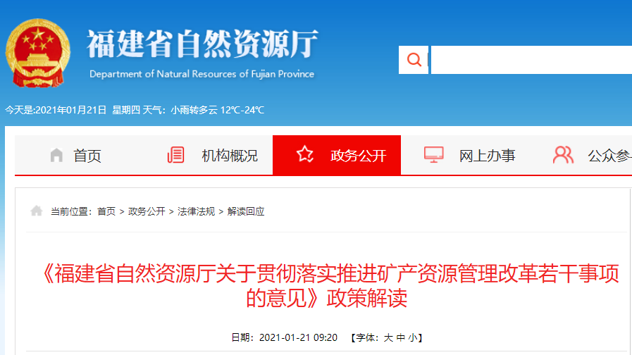 關注！福建規范尾礦廢石及工程建設項目范圍內砂石管理