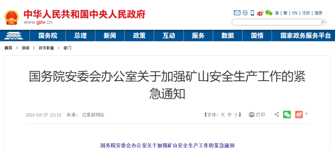 砂石礦山企業注意！礦山事故頻發，國務院《通知》要求汲取教訓，強化責任，管控礦山安全風險！