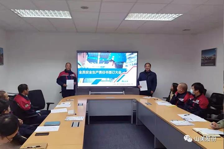 強(qiáng)化責(zé)任意識(shí)、筑牢安全防線，上海山美股份多措并舉抓好安全生產(chǎn)