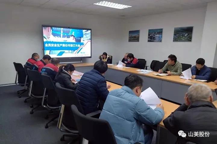 強(qiáng)化責(zé)任意識(shí)、筑牢安全防線，上海山美股份多措并舉抓好安全生產(chǎn)