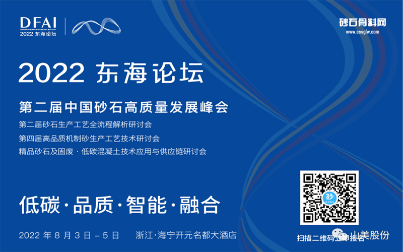 邀請函 | 相約海寧，上海山美環保裝備股份有限公司邀請您參加2022東海論壇！